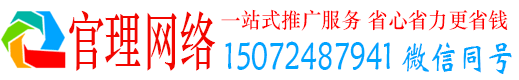 黔西南官理推广信息流